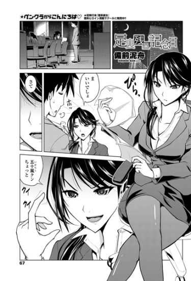 足フェチコミック【足裏残業記念日】